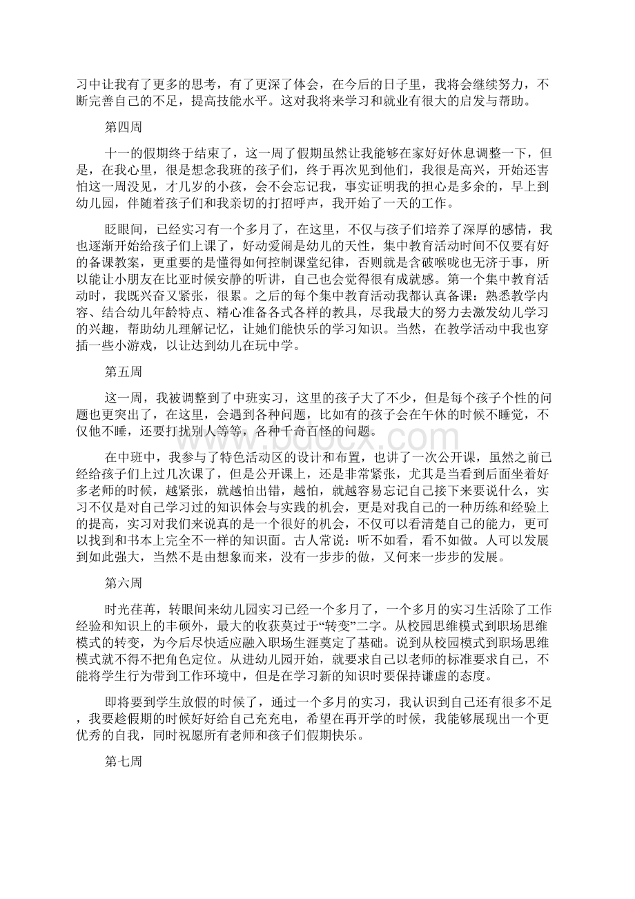 最新实习周记18篇Word格式文档下载.docx_第3页