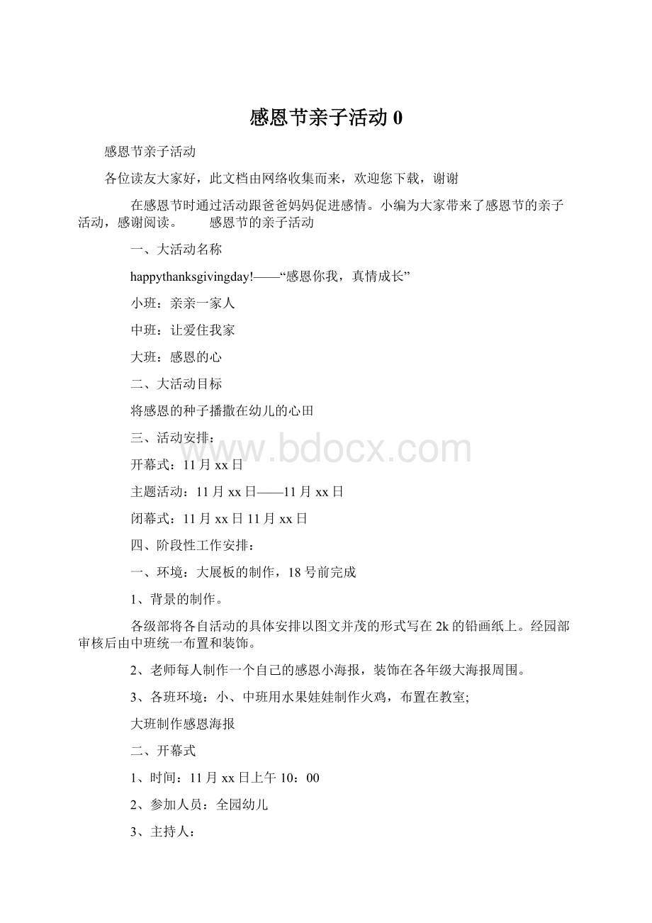 感恩节亲子活动0.docx_第1页