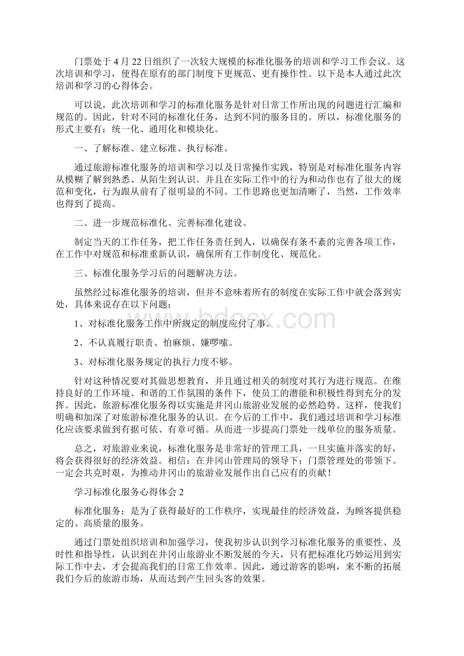 企业标准化心得体会doc.docx_第2页