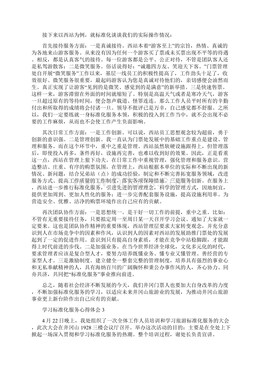 企业标准化心得体会doc.docx_第3页