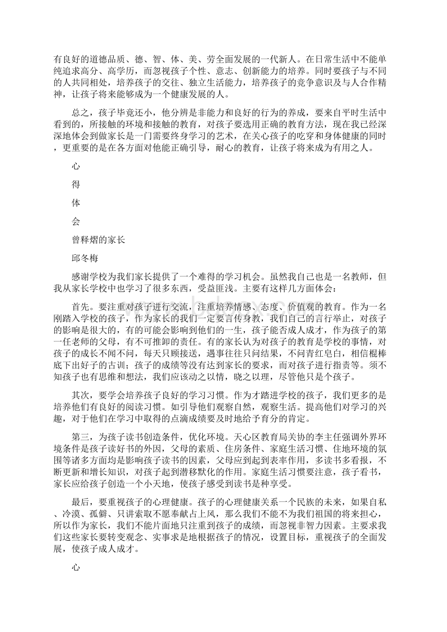 《家长学校学习心得》.docx_第2页