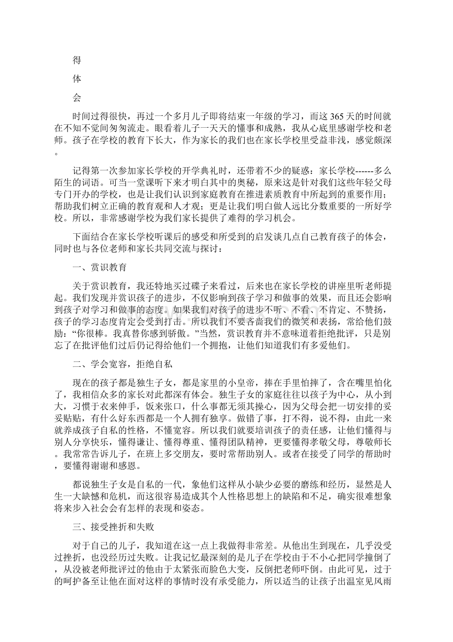 《家长学校学习心得》.docx_第3页