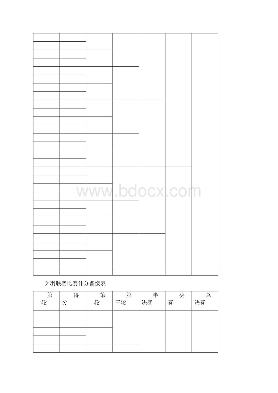 羽毛球比赛计分表Word格式.docx_第2页