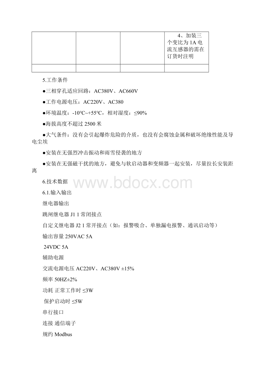 电动机保护器说明书.docx_第3页