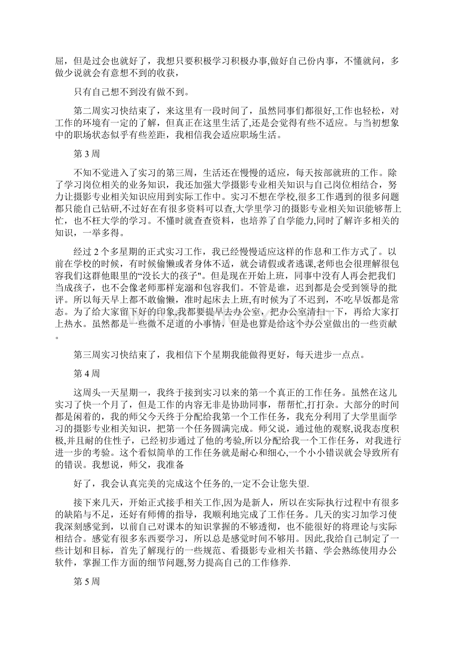 摄影助理实习周记Word格式文档下载.docx_第2页