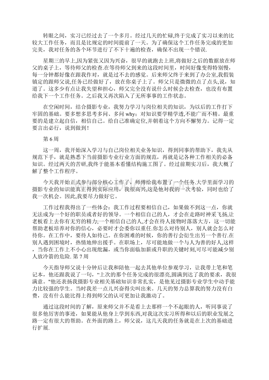 摄影助理实习周记Word格式文档下载.docx_第3页