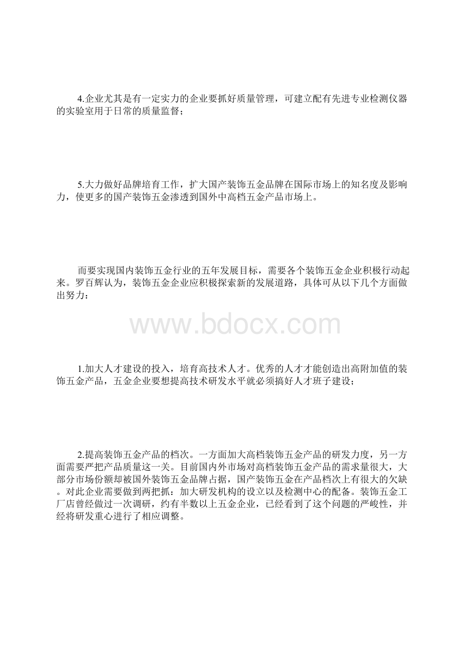 装饰五金企业未来发展目标.docx_第2页