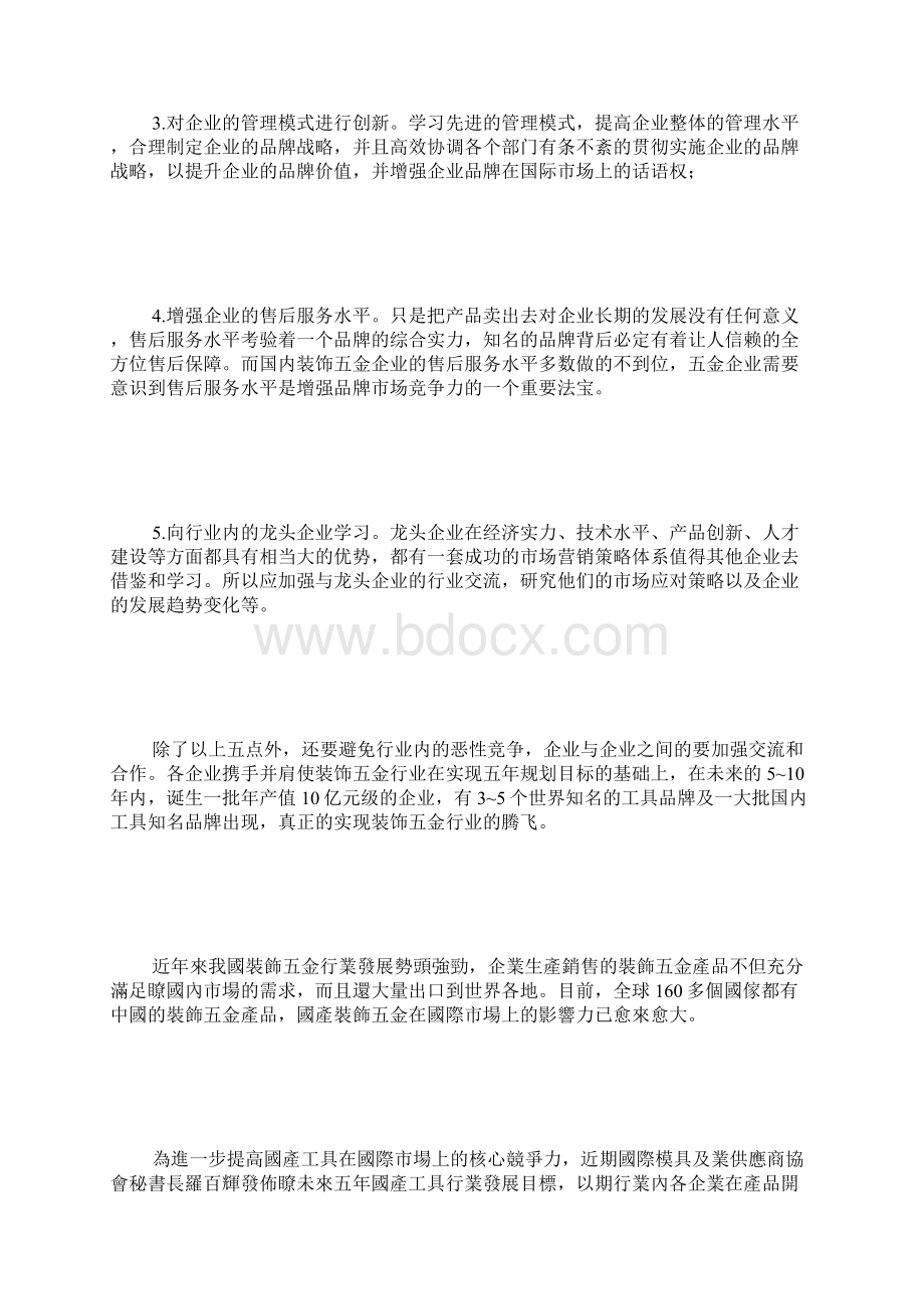 装饰五金企业未来发展目标.docx_第3页