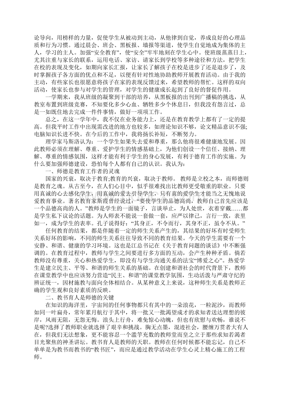 小学教师开学工作总结Word文档格式.docx_第2页