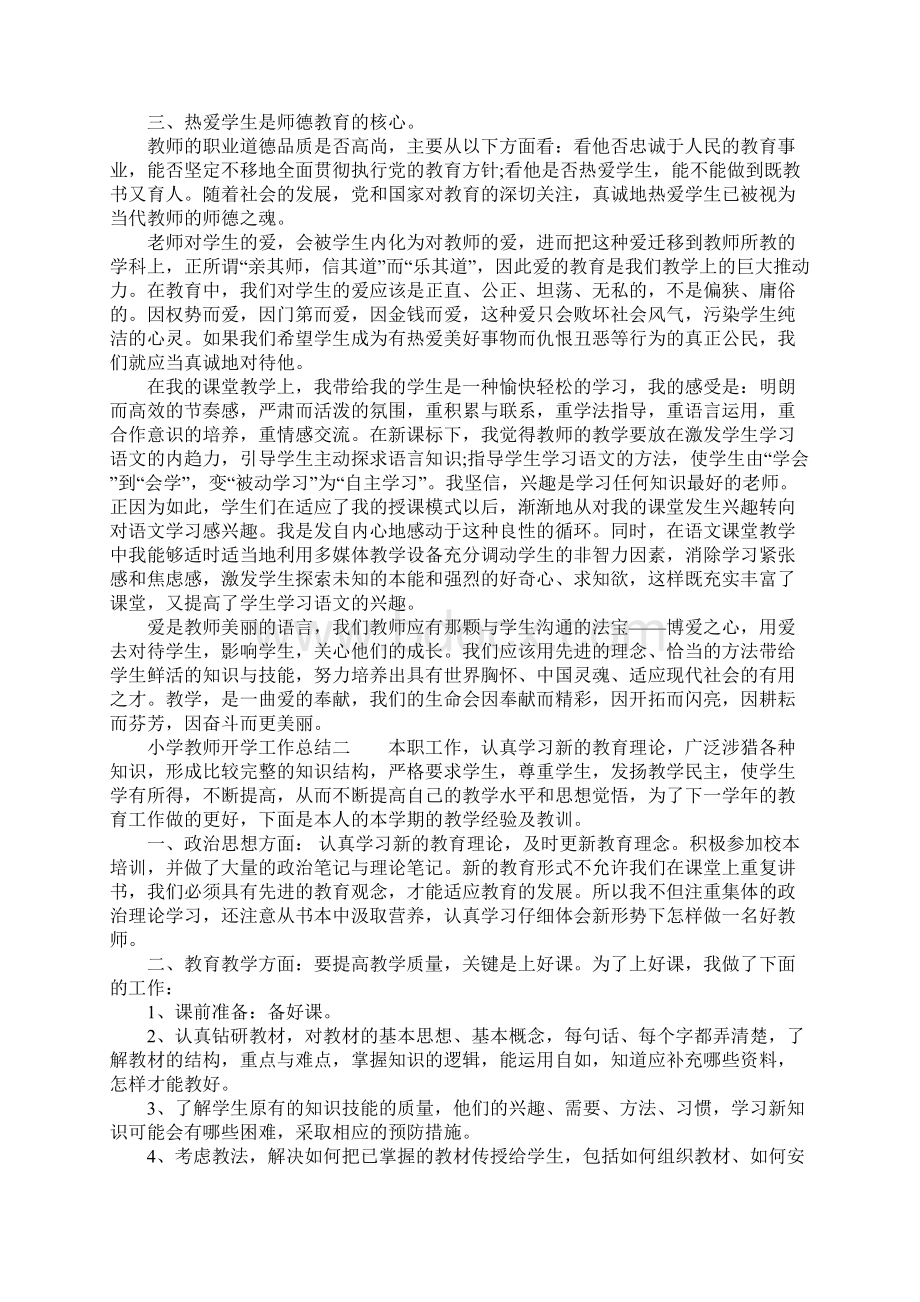 小学教师开学工作总结.docx_第3页