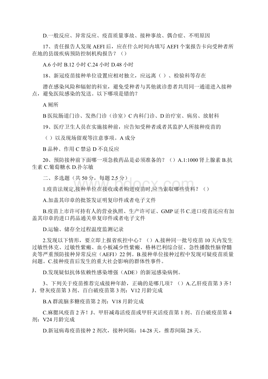 新冠病毒疫苗接种培训考试试题附答案.docx_第3页