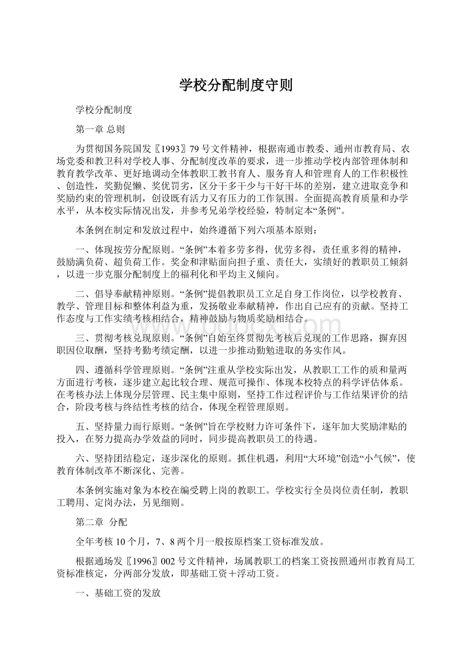 学校分配制度守则.docx