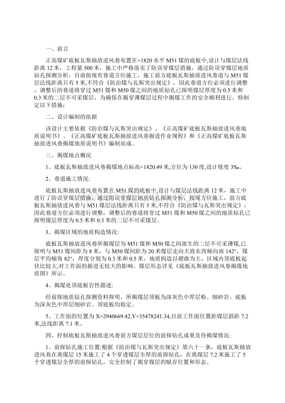 正高煤矿底板瓦斯抽放进风巷工程揭煤措施.docx_第2页