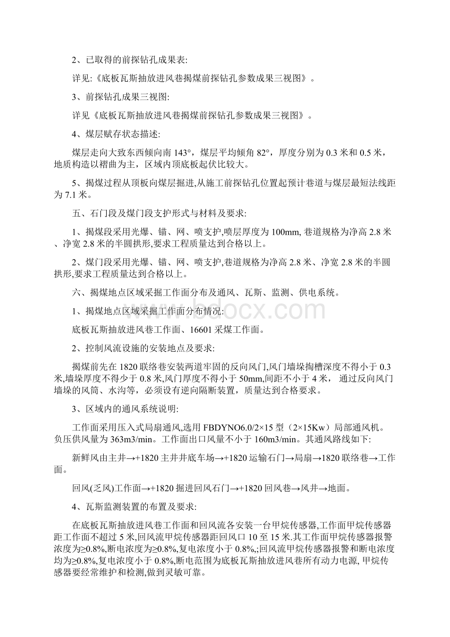 正高煤矿底板瓦斯抽放进风巷工程揭煤措施.docx_第3页