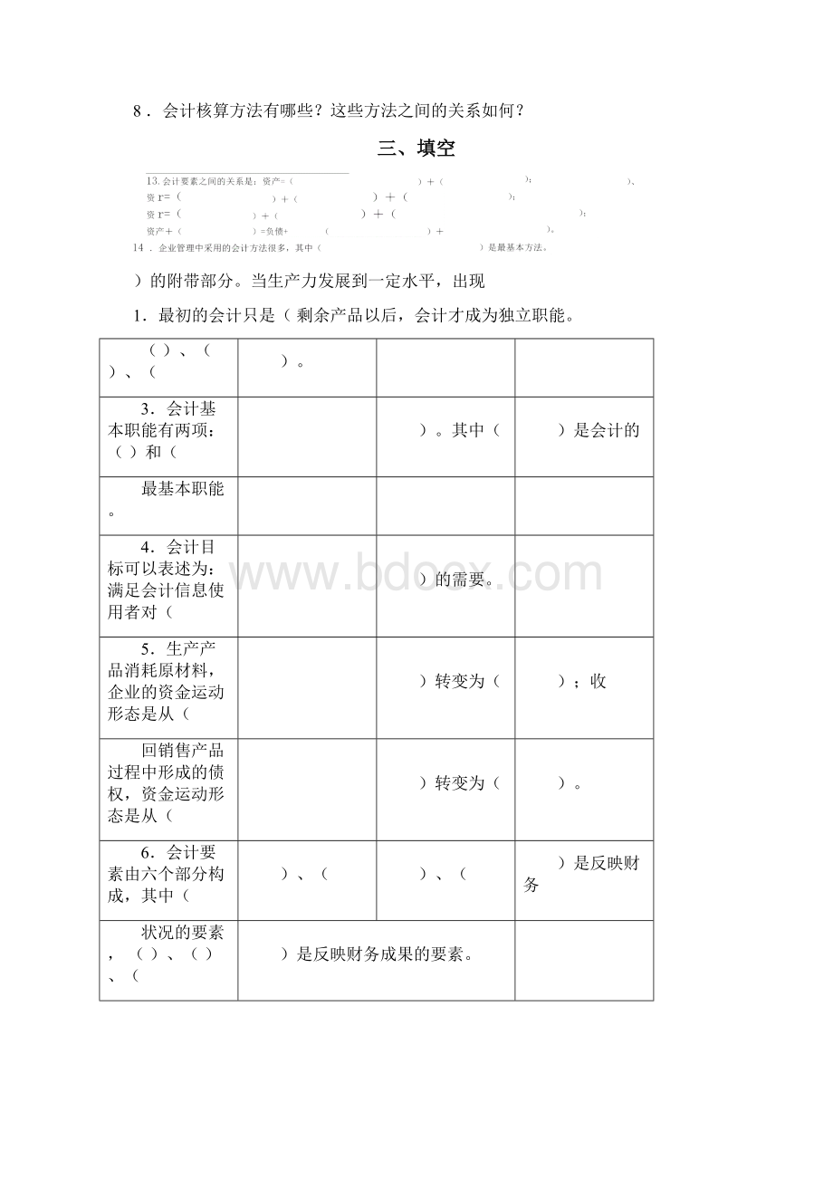 基础会计练习题Word文档下载推荐.docx_第2页