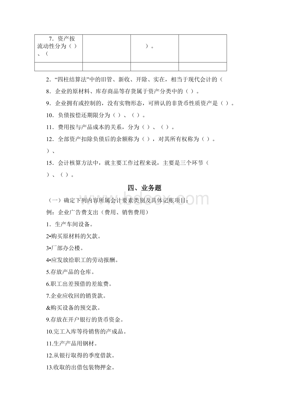 基础会计练习题Word文档下载推荐.docx_第3页