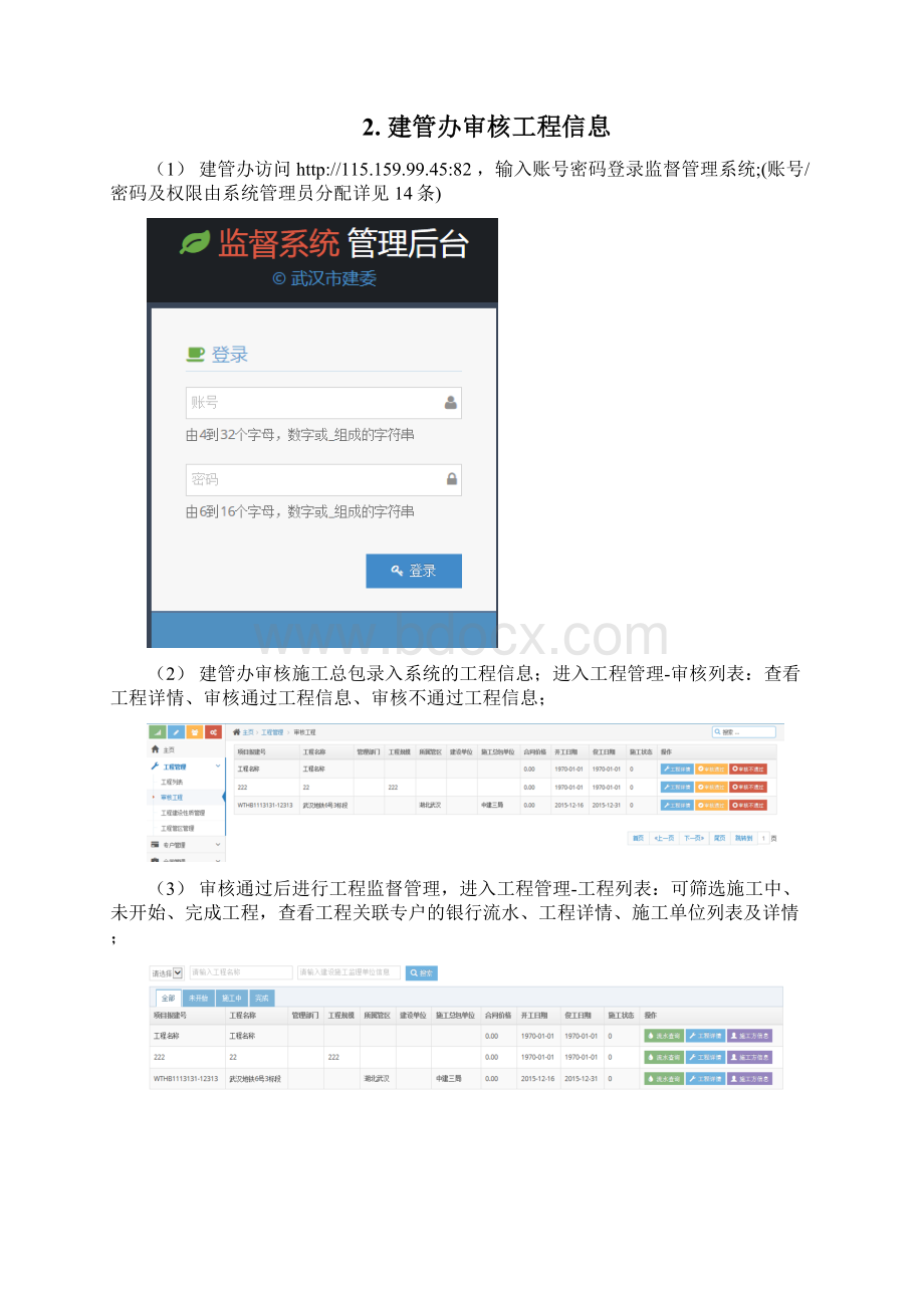 农民工工资专户监督管理系统Word格式文档下载.docx_第3页