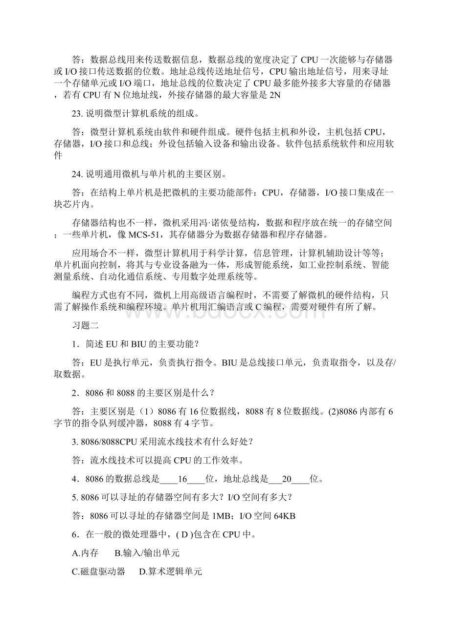 单片机原理与接口技术习题与答案.docx_第3页