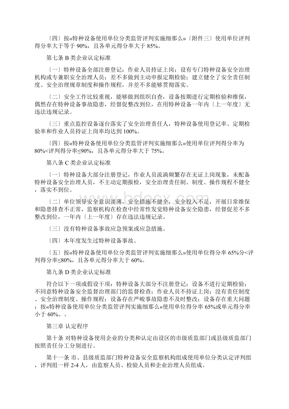 特种设备使用单位分类监管实施办法.docx_第2页