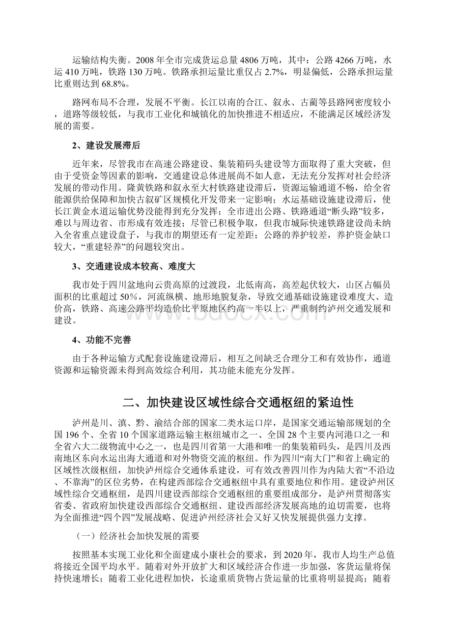 交通枢纽规划.docx_第2页