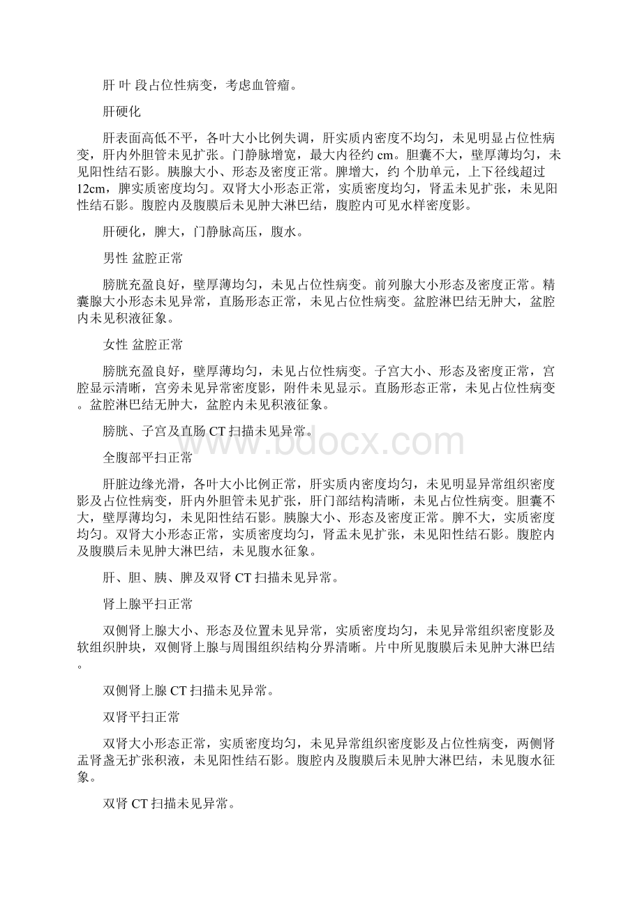 CT影像表现书写实用模板.docx_第2页