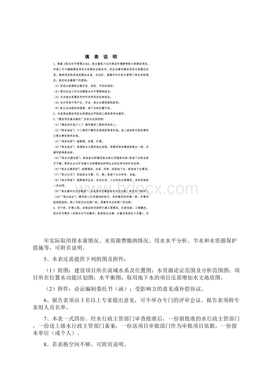 建设项目水资源论证报告表.docx_第2页