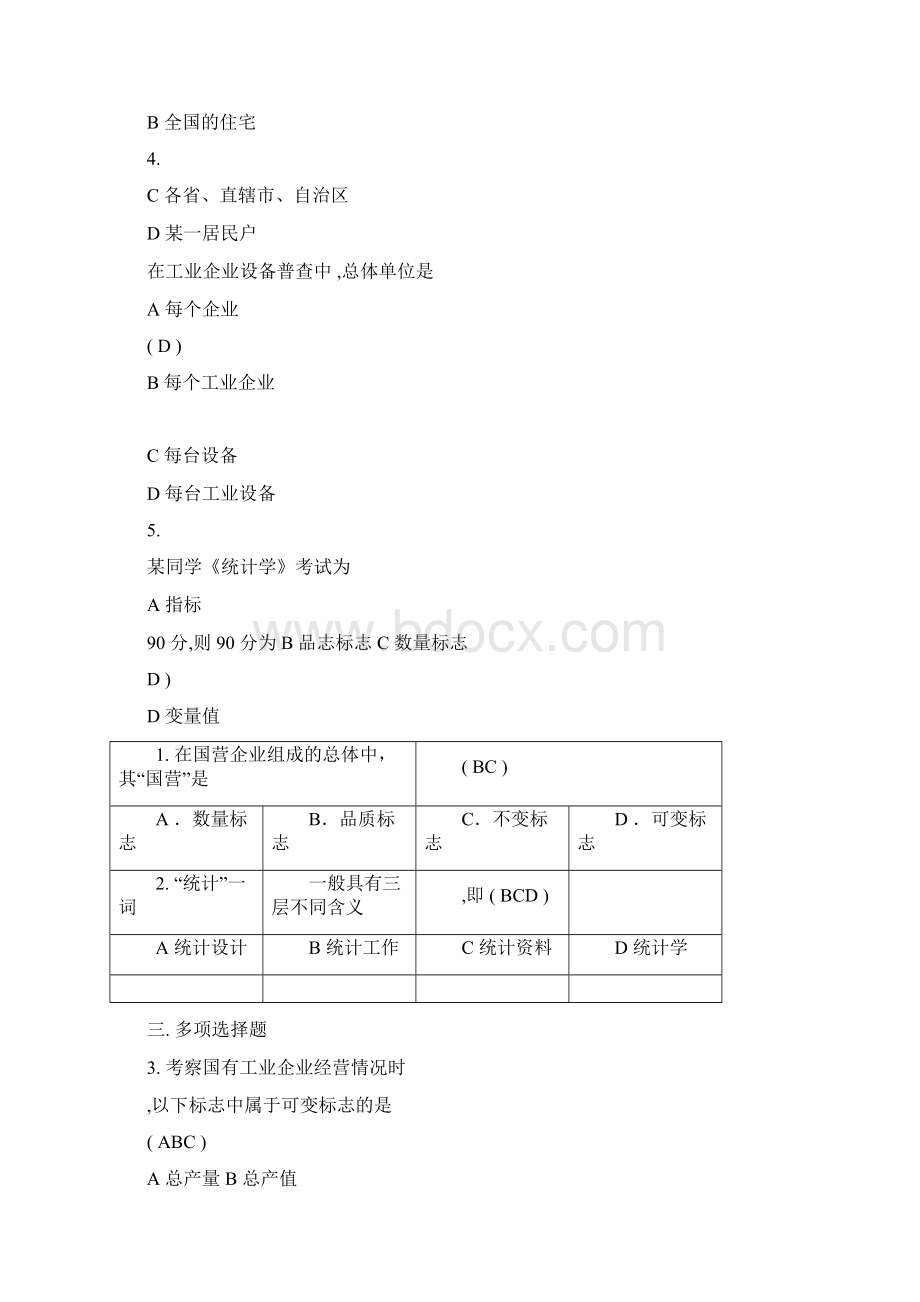 统计学选择判断题Word格式文档下载.docx_第2页