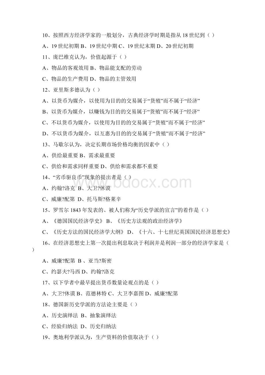 经济学说史试题附答案Word格式文档下载.docx_第2页