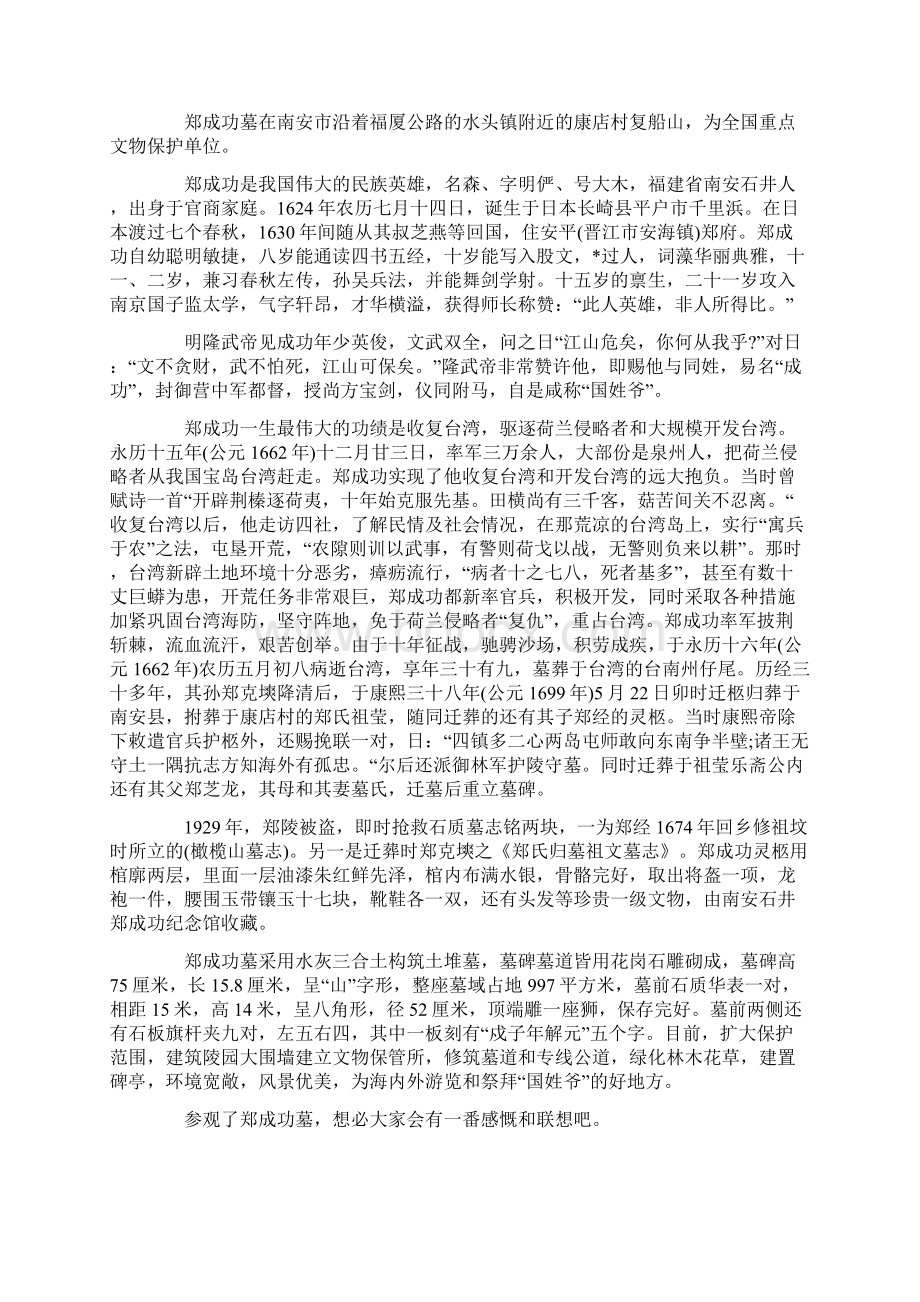 泉州导游词最新范文Word格式.docx_第2页