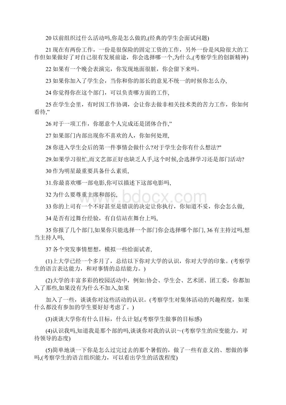 社团面试问题大全及答案大全.docx_第2页