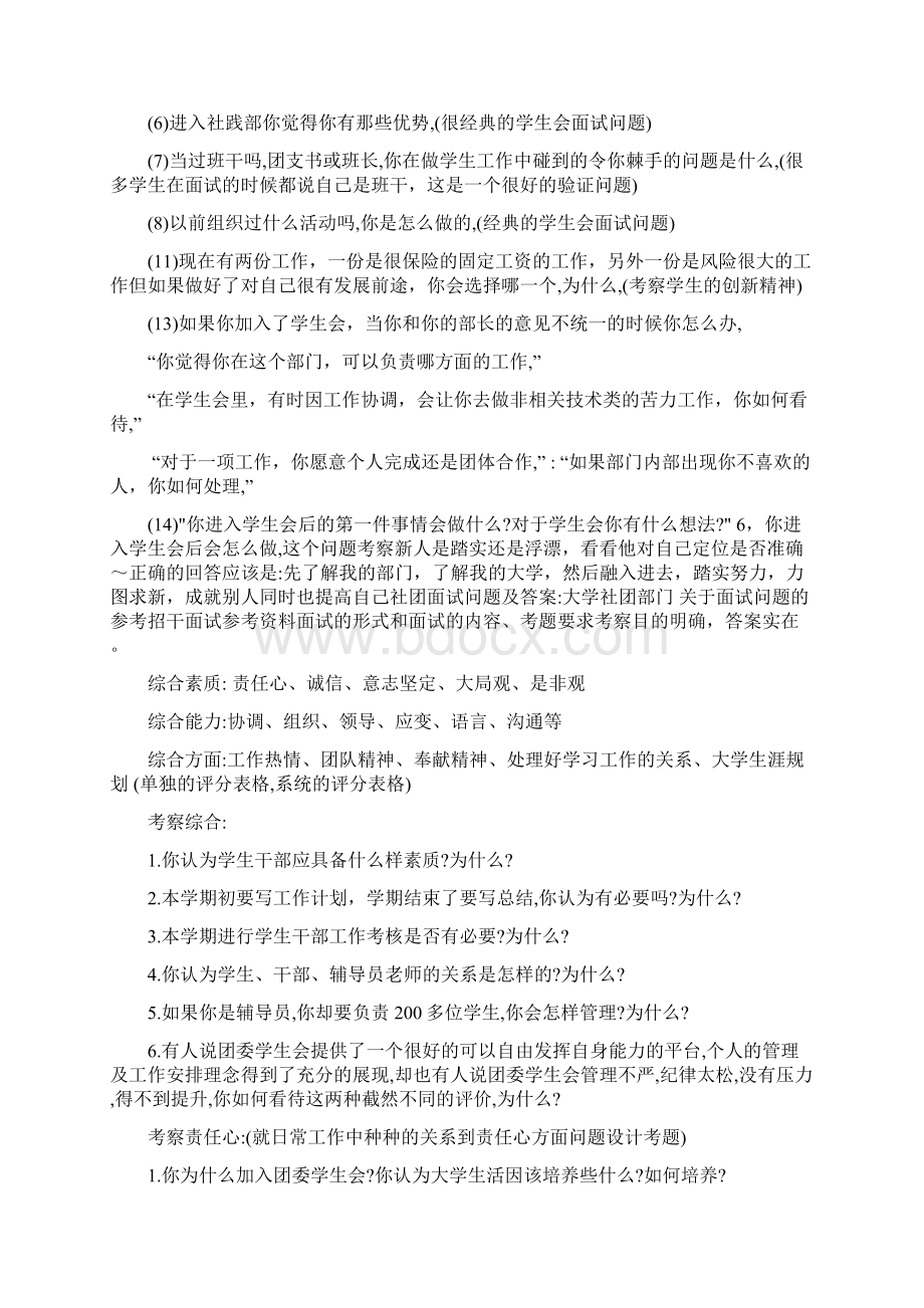 社团面试问题大全及答案大全.docx_第3页