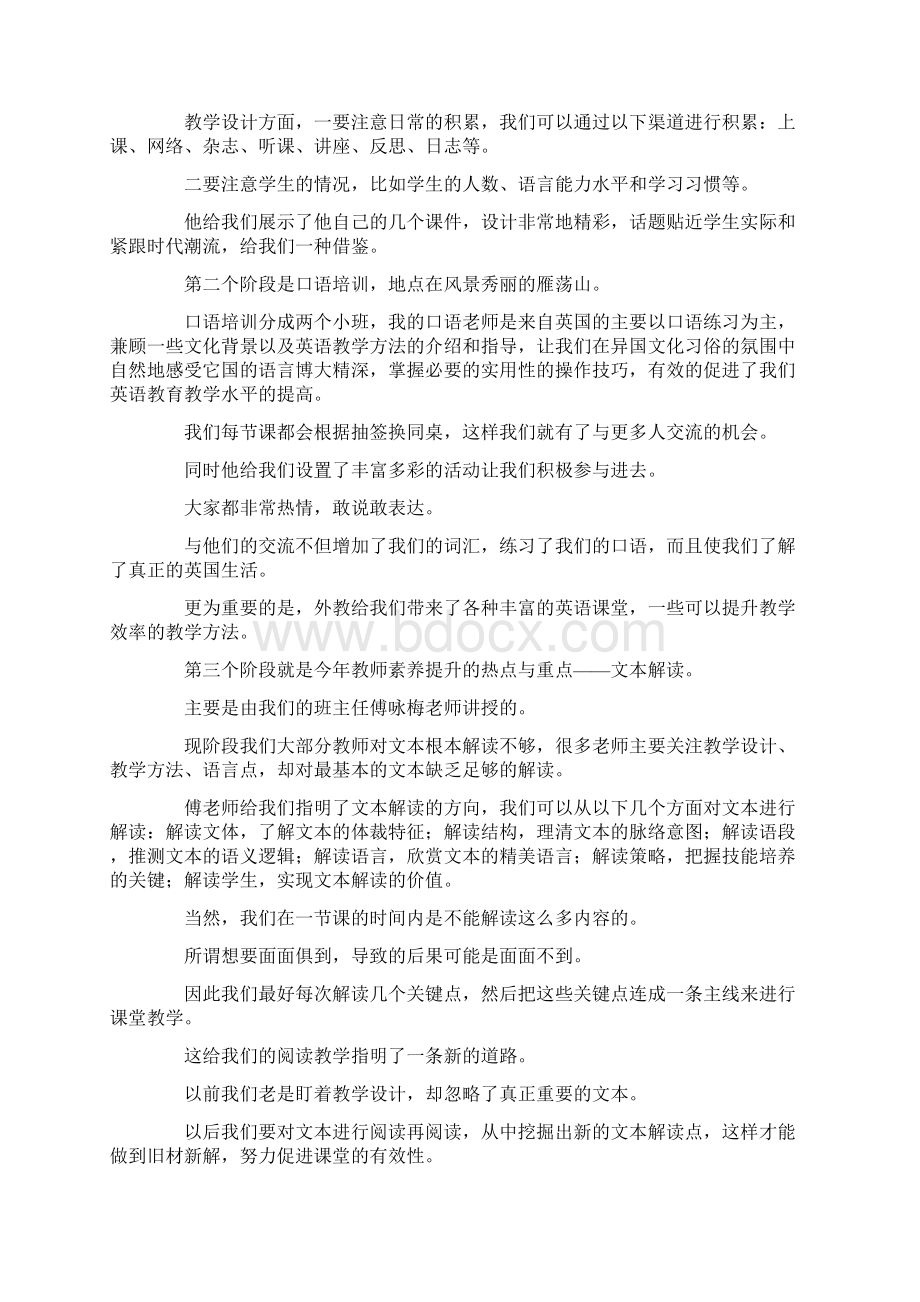 最新英语教师暑期培训心得体会 精品Word下载.docx_第2页