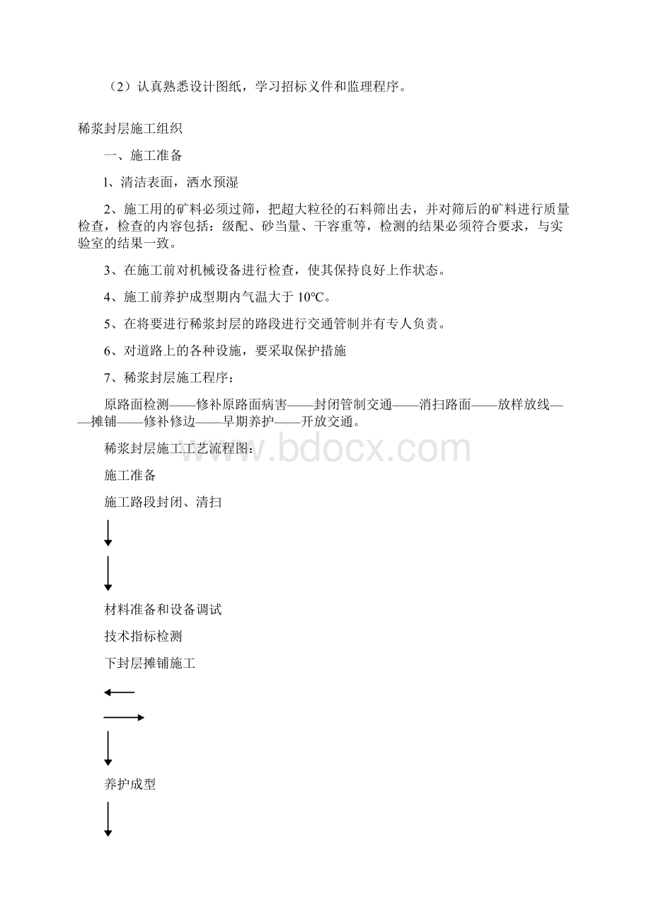 稀浆封层施工技术方案.docx_第2页