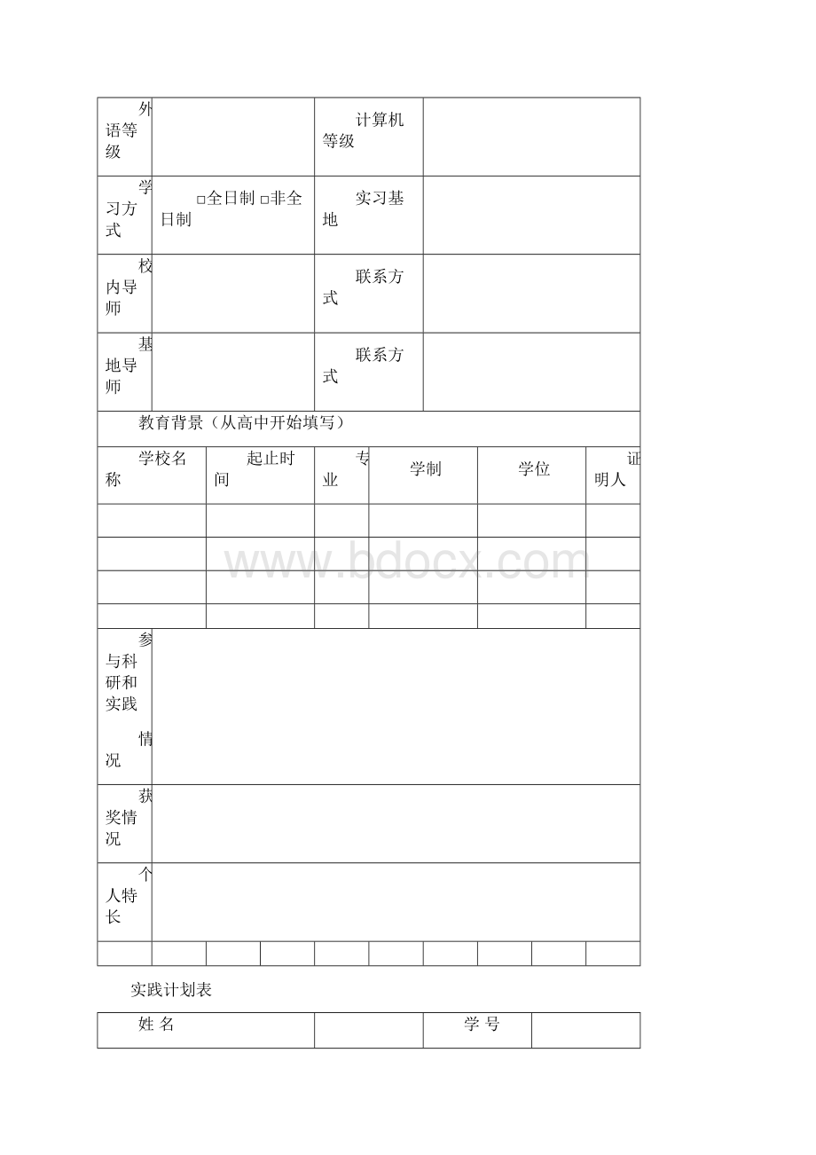 农业大学专业学位硕士研究生基地实践考核记录本.docx_第2页