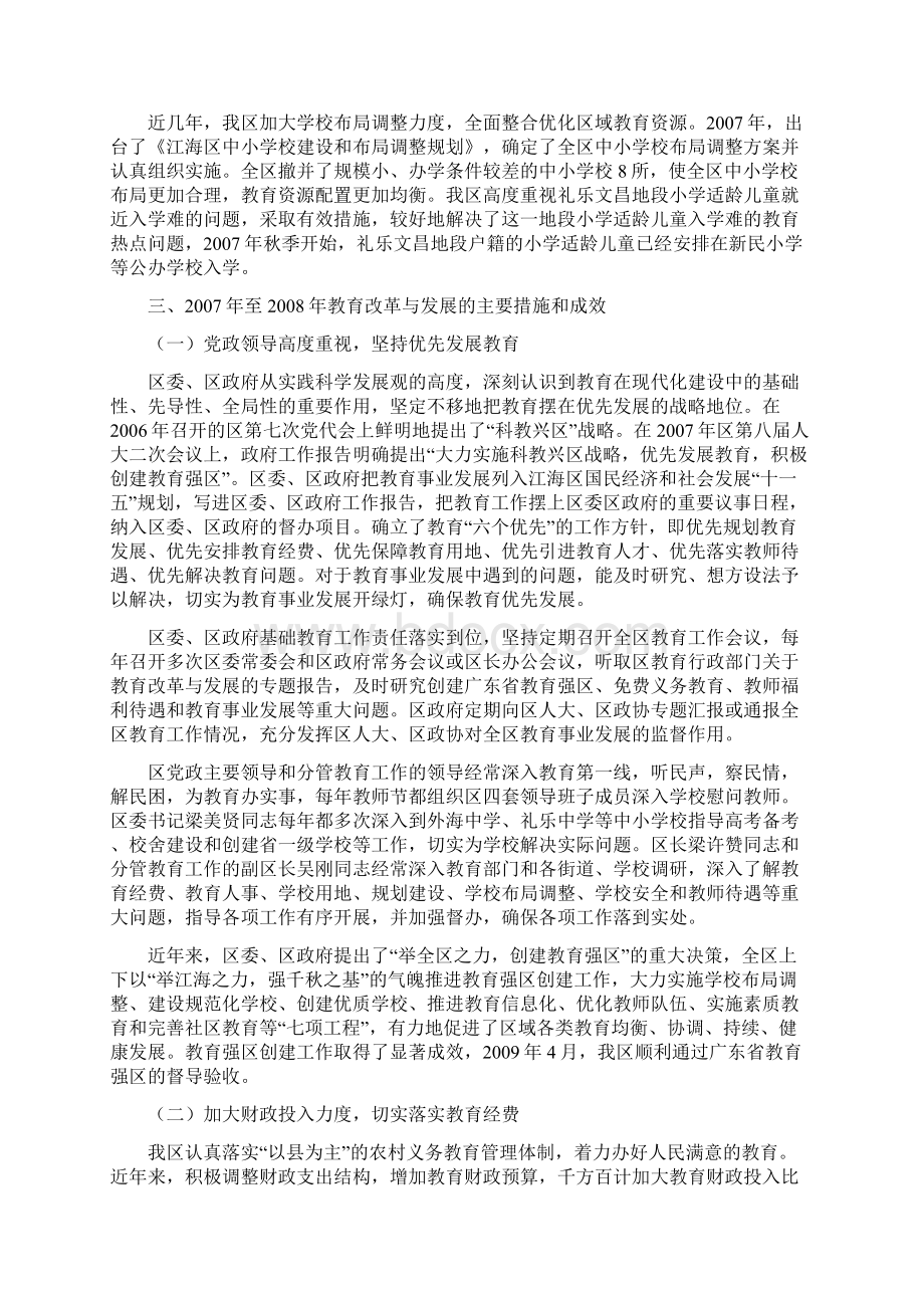 江门市江海区党政领导干部.docx_第2页