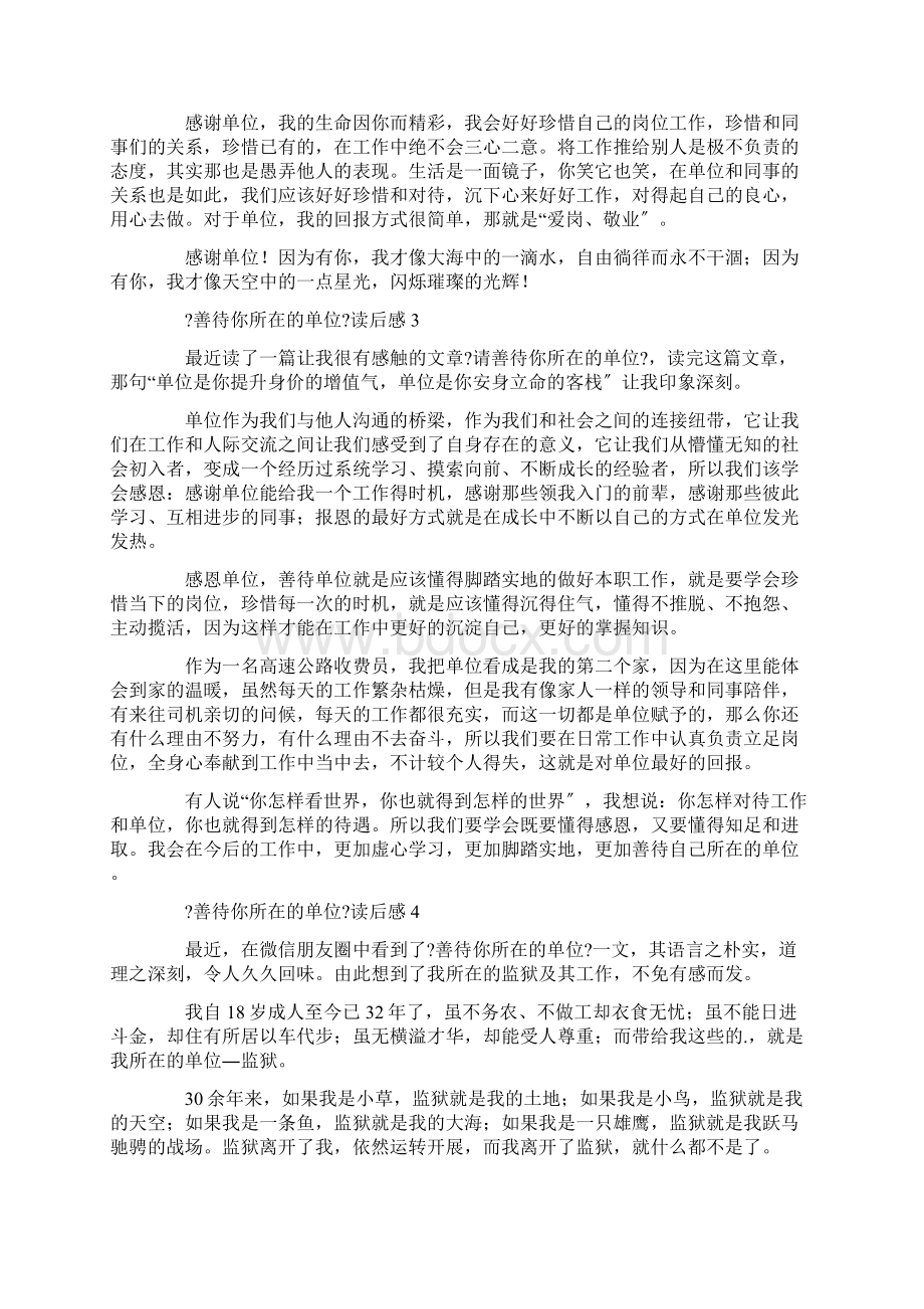 最新《善待你所在的单位》读书心得体会10篇精选.docx_第2页