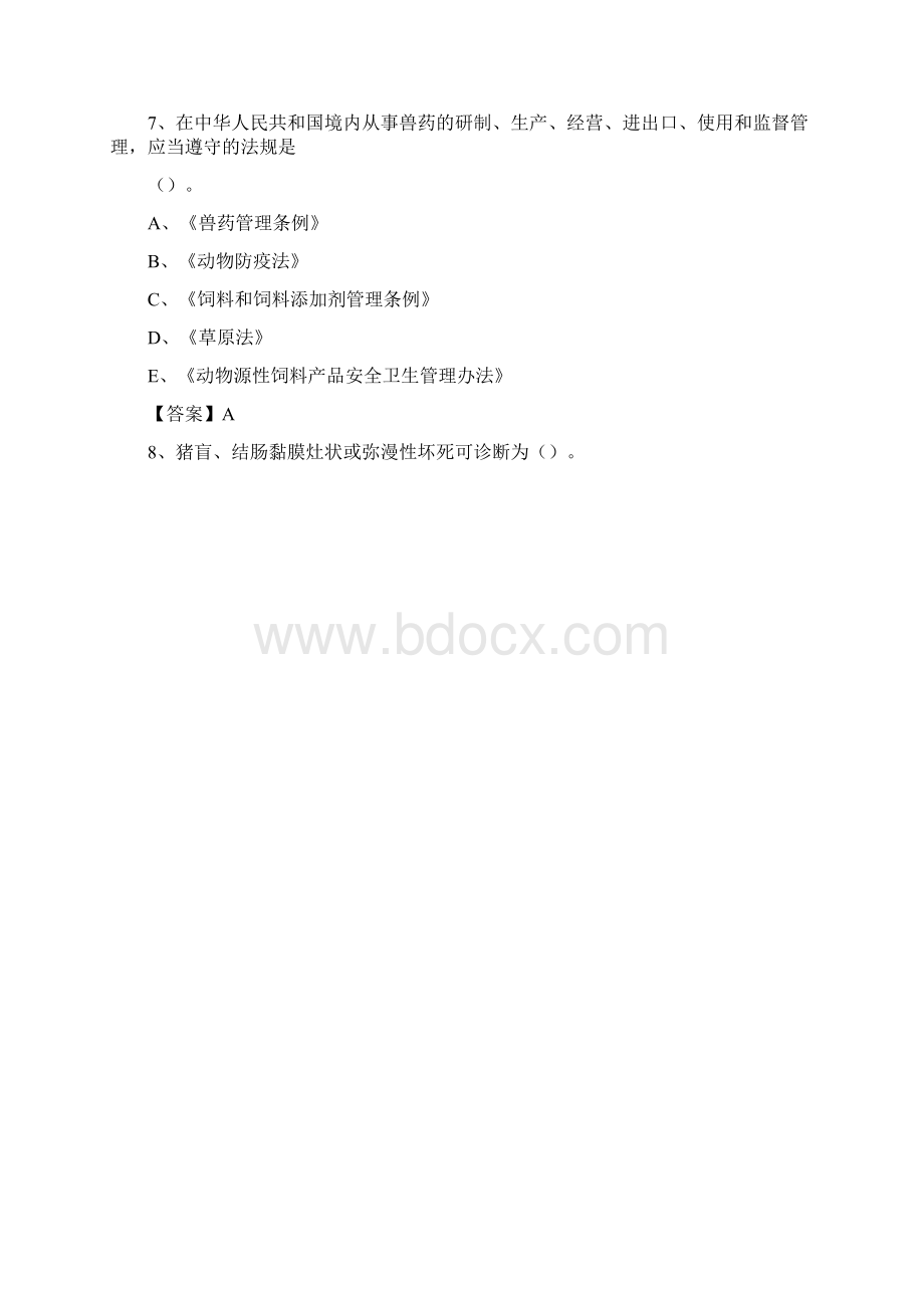 港北区畜牧兽医动物检疫站事业单位招聘考试真题库及答案Word文档格式.docx_第3页
