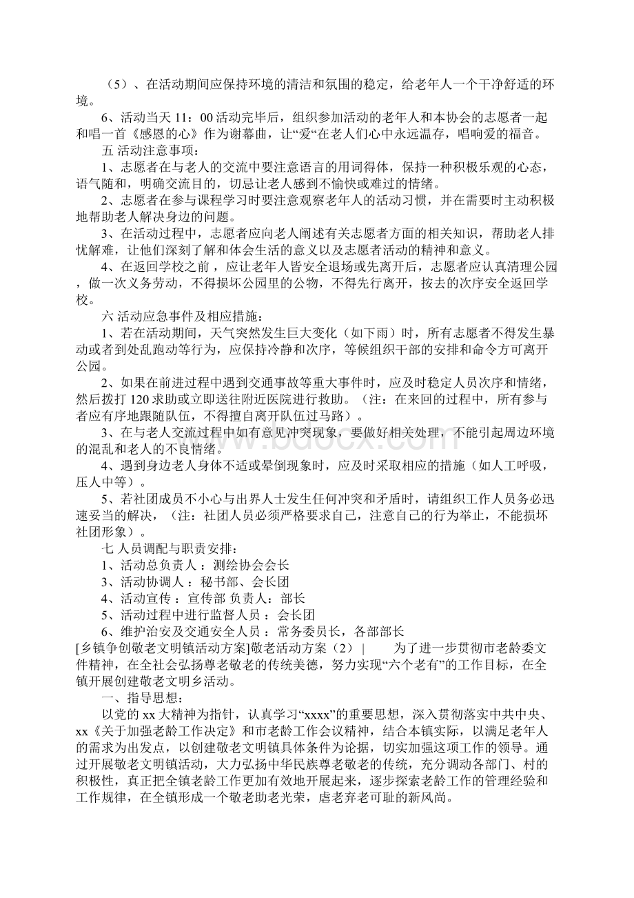 敬老活动方案4篇.docx_第2页