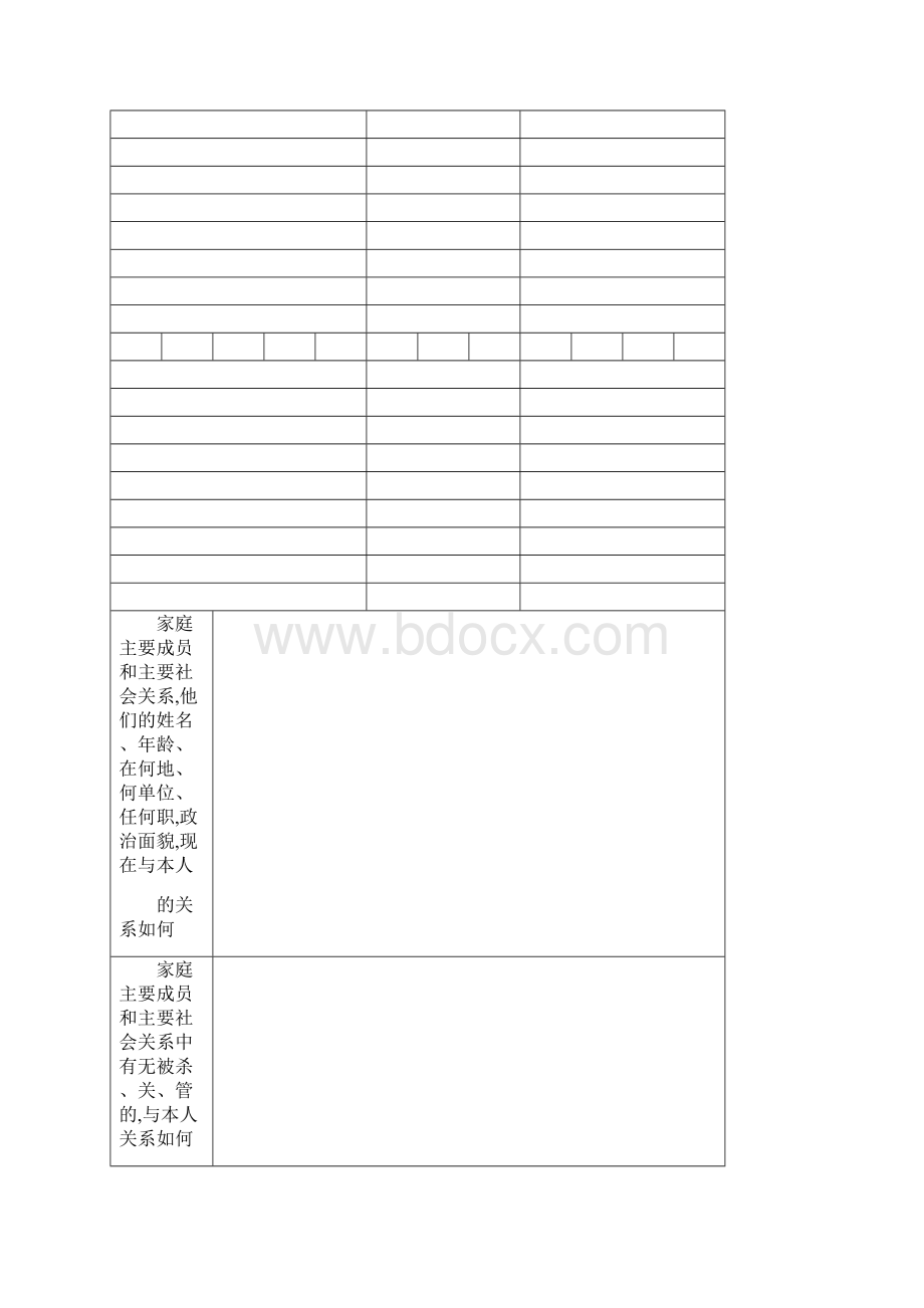 普通高等学校毕业生登记表填写.docx_第3页