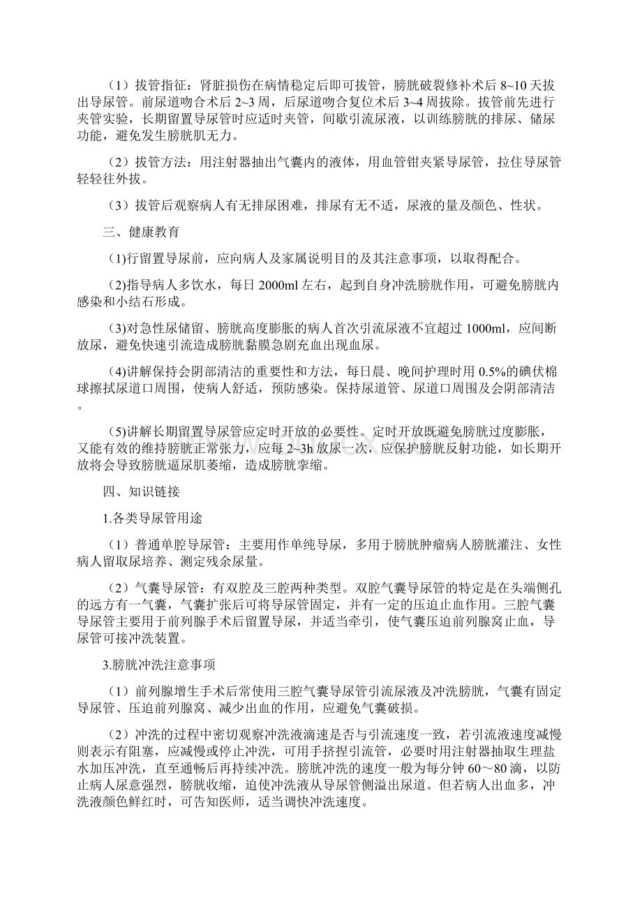 常用管道的护理Word下载.docx_第2页