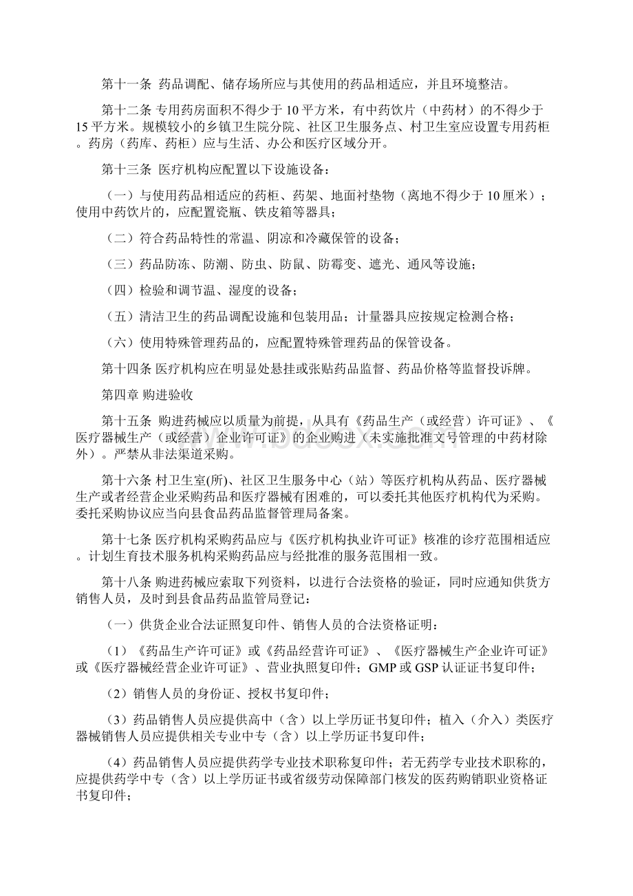 松阳县医疗机构药品和医疗器械使用管理规定文档格式.docx_第2页