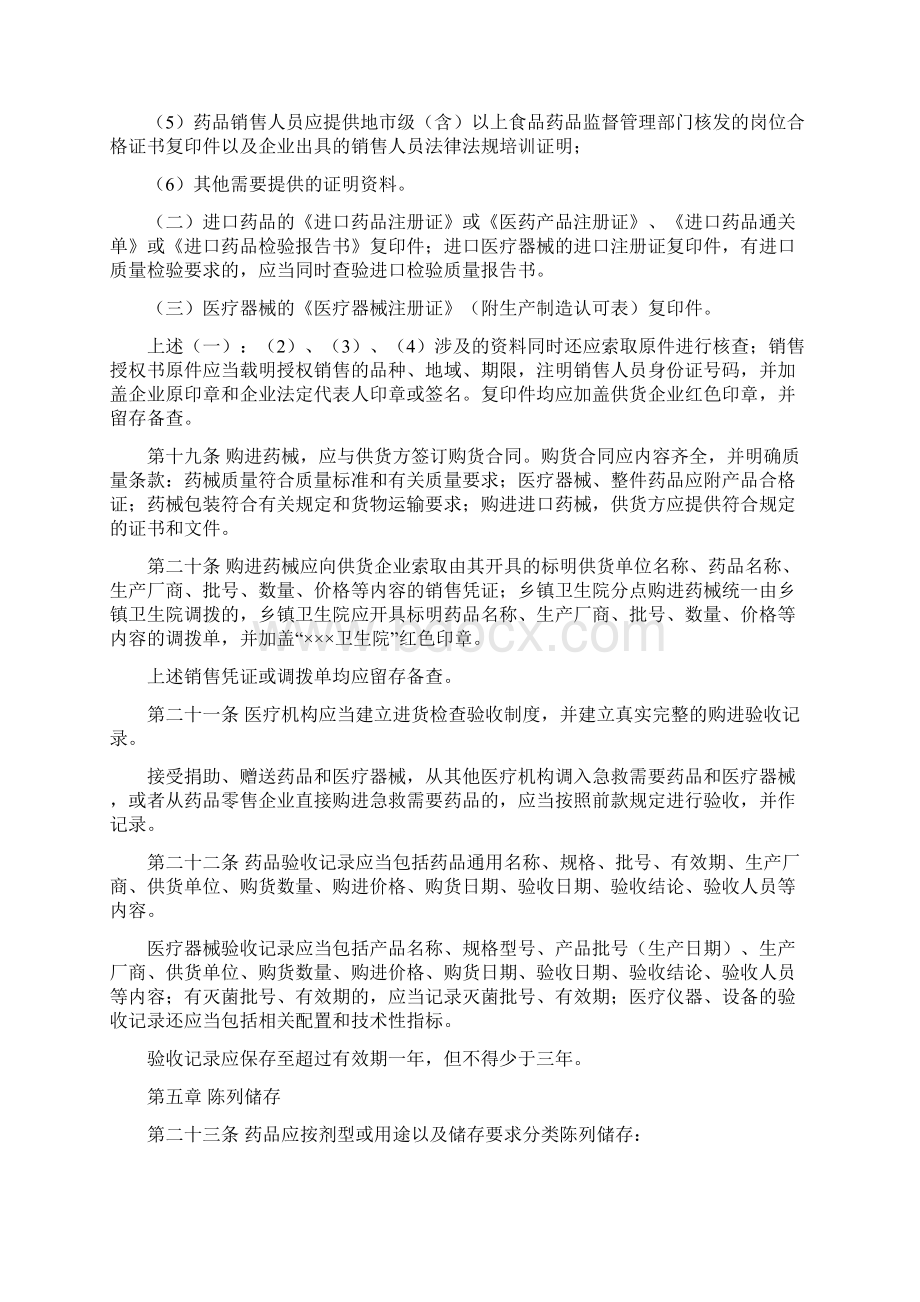 松阳县医疗机构药品和医疗器械使用管理规定文档格式.docx_第3页