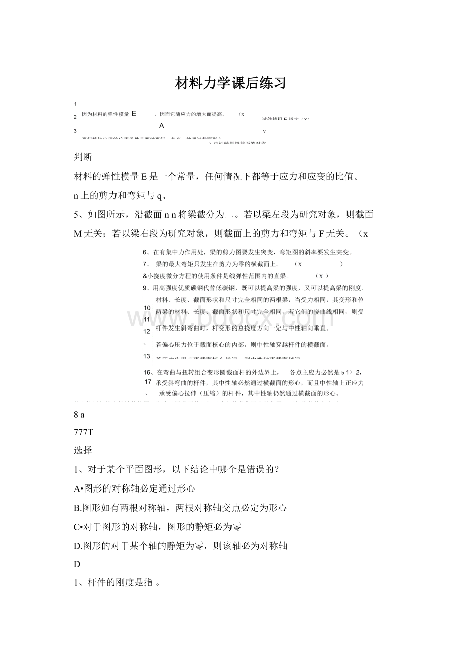 材料力学课后练习Word文档下载推荐.docx