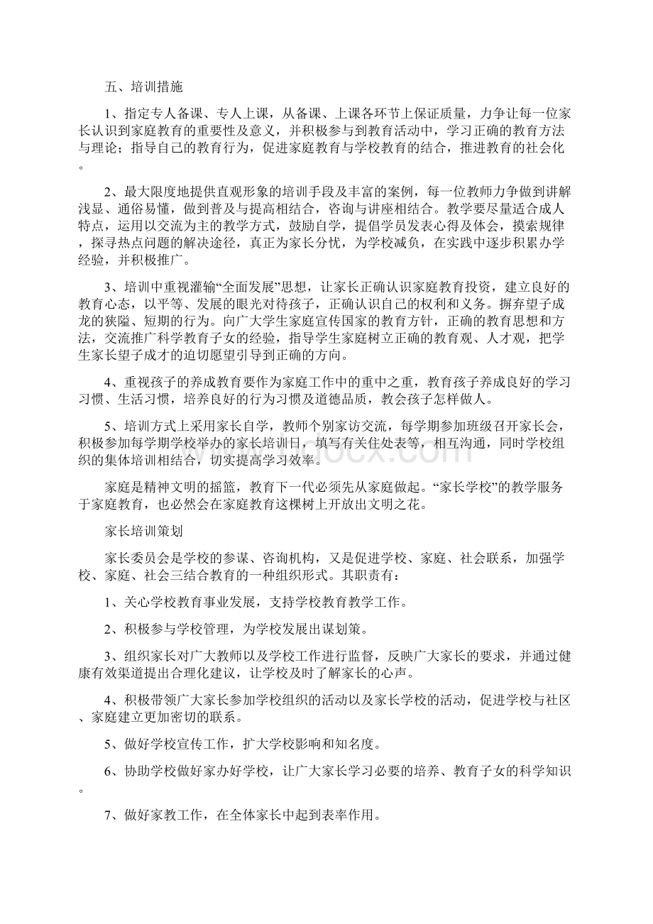 学校的发展需要社会各界的支持文档格式.docx_第2页