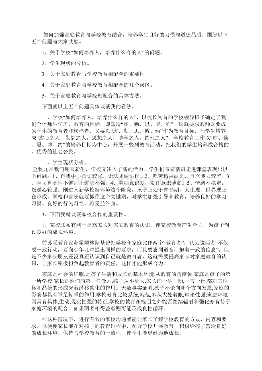 学校的发展需要社会各界的支持文档格式.docx_第3页