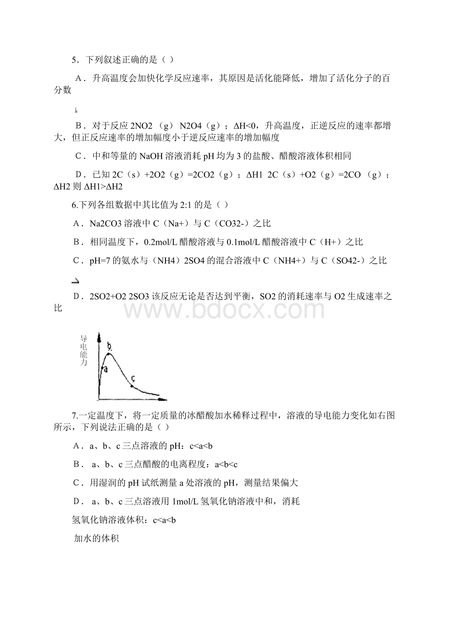 辽宁省沈阳二中学年高二上学期期中考试化学试题文档格式.docx_第2页