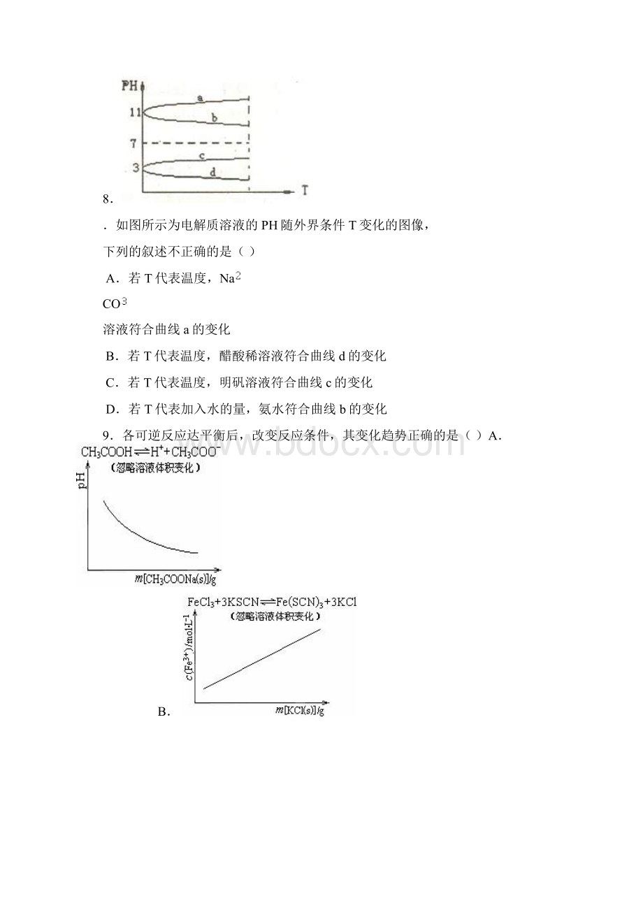 辽宁省沈阳二中学年高二上学期期中考试化学试题文档格式.docx_第3页