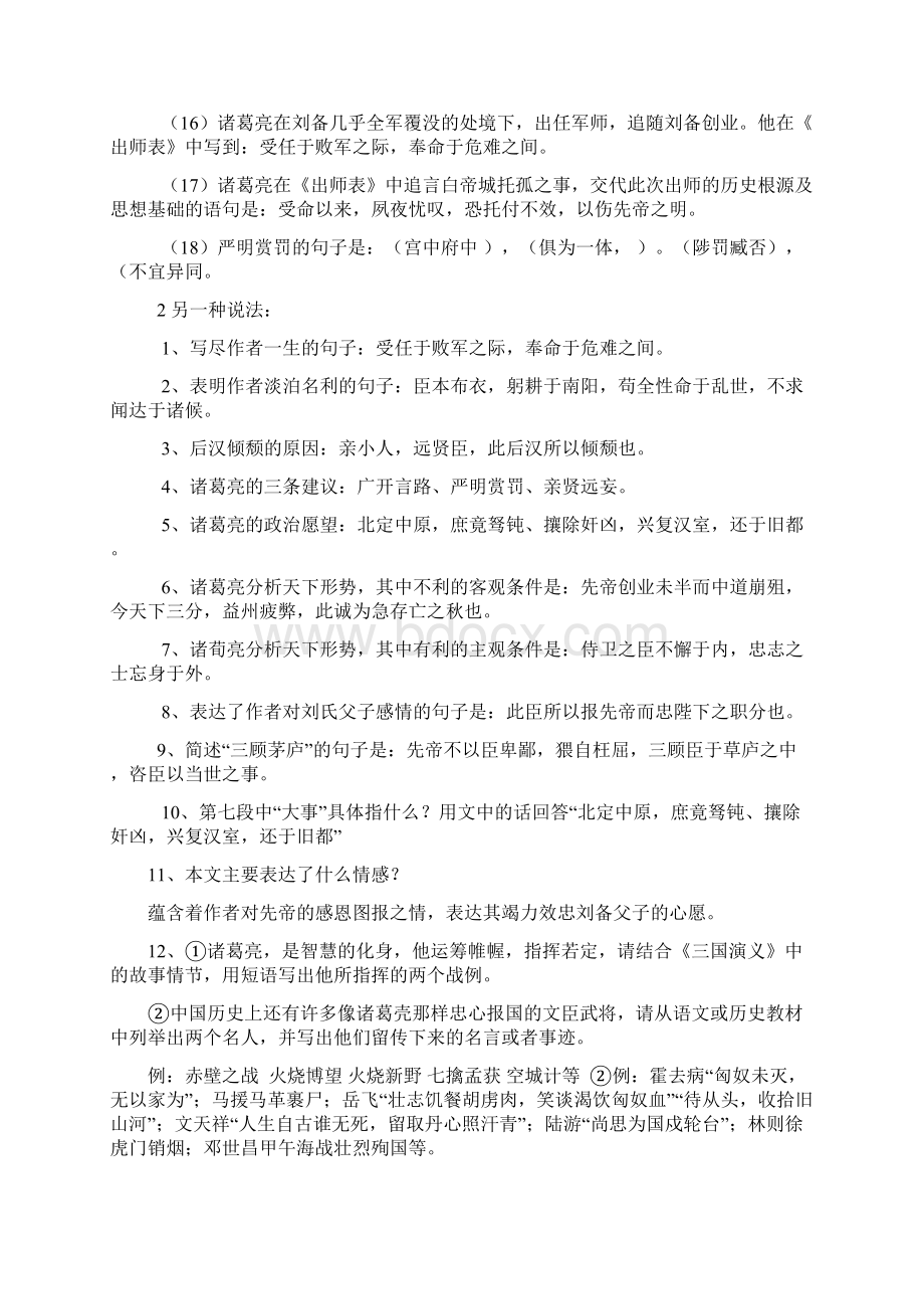 凤阳二中九年级中考复习第一轮文档格式.docx_第2页