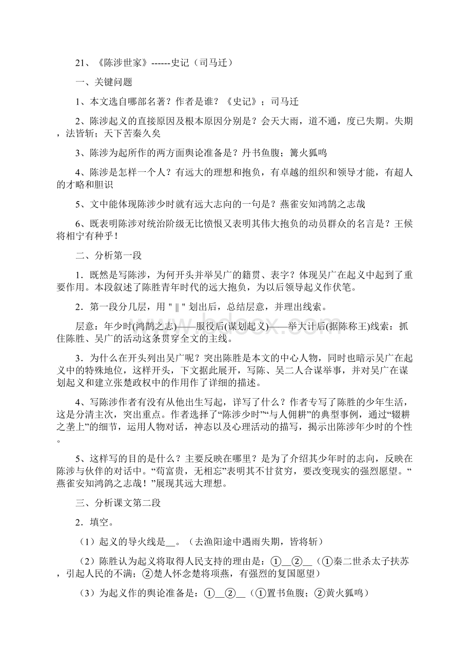 凤阳二中九年级中考复习第一轮文档格式.docx_第3页