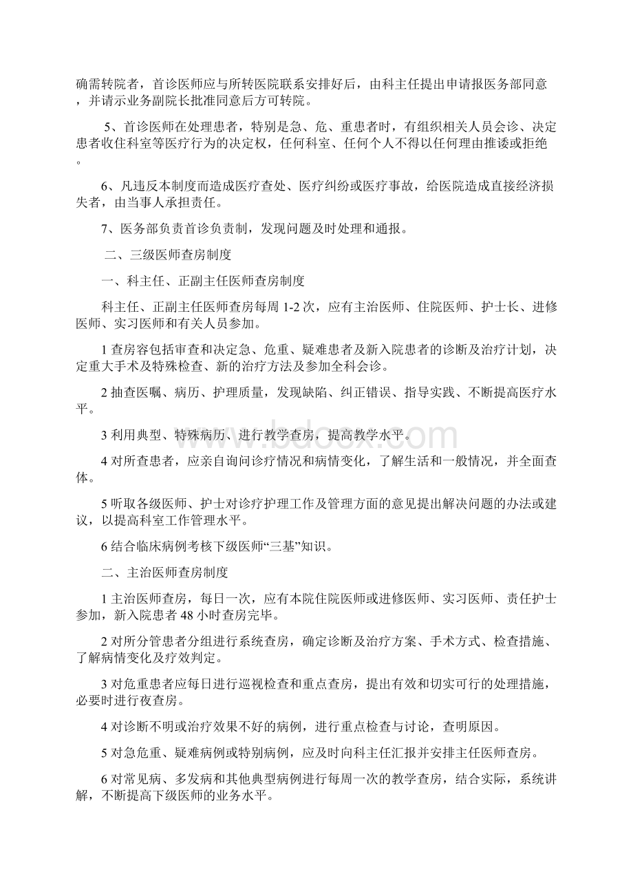 医院十八项核心制度Word格式.docx_第2页